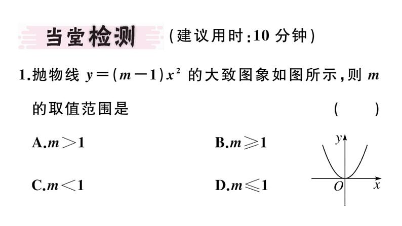 北师大版九年级数学下2.2 第2课时 二次函数y=ax2和y=ax2+c的图象与性质课堂练习课件第3页