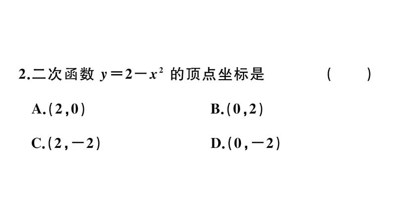 北师大版九年级数学下2.2 第2课时 二次函数y=ax2和y=ax2+c的图象与性质课堂练习课件第4页