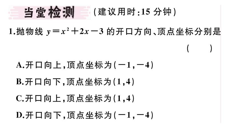 北师大版九年级数学下2.2 第5课时 二次函数y=ax2+bx+c的图象与性质课堂练习课件第3页