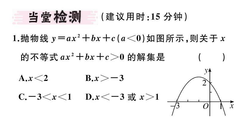 北师大版九年级数学下2.5 第2课时 利用二次函数求方程的近似根课堂练习课件03