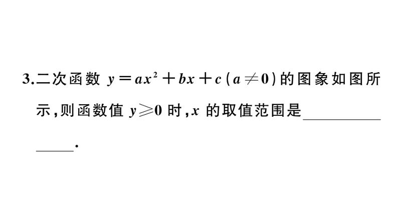 北师大版九年级数学下2.5 第2课时 利用二次函数求方程的近似根课堂练习课件05