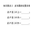 北师大版九年级数学下3.1 圆课堂练习课件