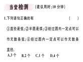 北师大版九年级数学下3.1 圆课堂练习课件