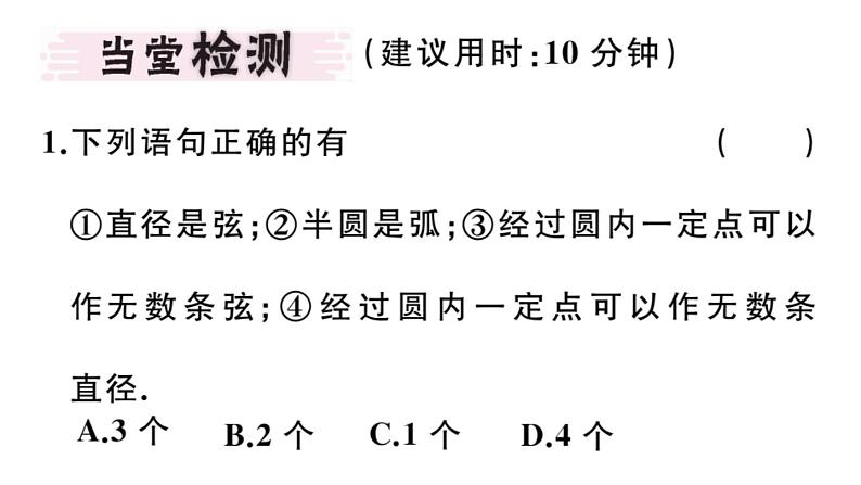 北师大版九年级数学下3.1 圆课堂练习课件第4页