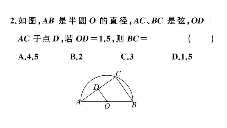 北师大版九年级数学下3.3 垂径定理课堂练习课件第4页