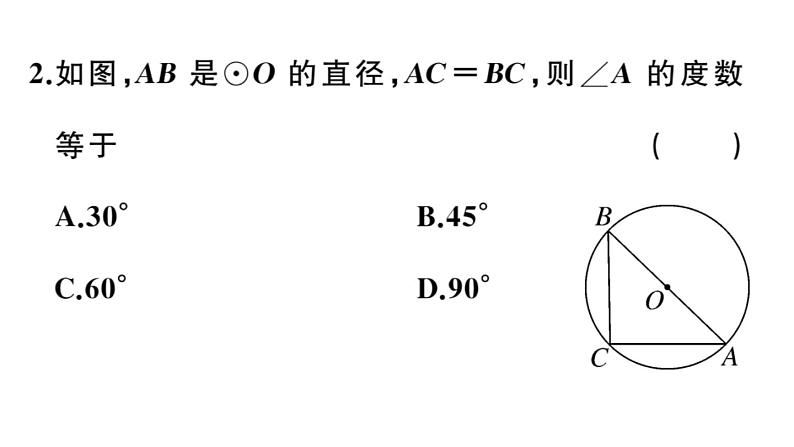 北师大版九年级数学下3.4 第2课时 圆周角和直径的关系及圆内接四边形课堂练习课件第4页