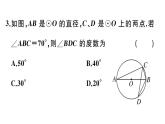 北师大版九年级数学下3.4 第2课时 圆周角和直径的关系及圆内接四边形课堂练习课件