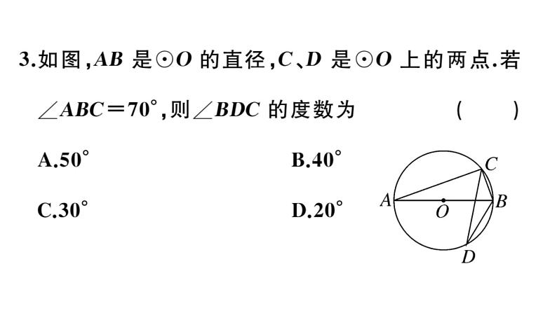 北师大版九年级数学下3.4 第2课时 圆周角和直径的关系及圆内接四边形课堂练习课件第5页