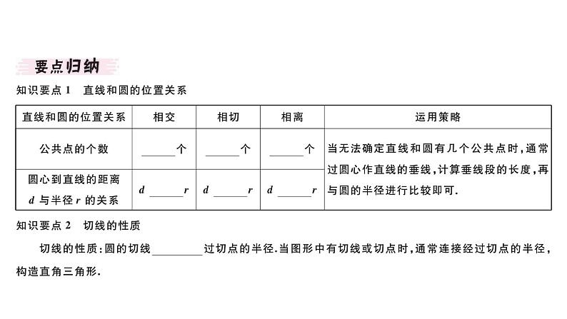 北师大版九年级数学下3.6 第1课时 直线和圆的位置关系及切线的性质课堂练习课件02