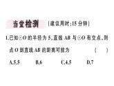 北师大版九年级数学下3.6 第1课时 直线和圆的位置关系及切线的性质课堂练习课件