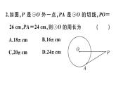 北师大版九年级数学下3.6 第1课时 直线和圆的位置关系及切线的性质课堂练习课件