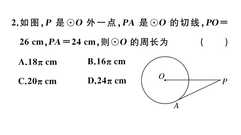 北师大版九年级数学下3.6 第1课时 直线和圆的位置关系及切线的性质课堂练习课件04