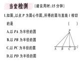北师大版九年级数学下3.6 第2课时 切线的判定及三角形的内切圆课堂练习课件