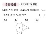 北师大版九年级数学下3.7 切线长定理课堂练习课件