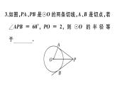 北师大版九年级数学下3.7 切线长定理课堂练习课件