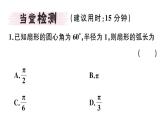 北师大版九年级数学下3.9 弧长及扇形的面积课堂练习课件