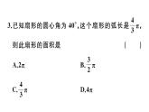 北师大版九年级数学下3.9 弧长及扇形的面积课堂练习课件