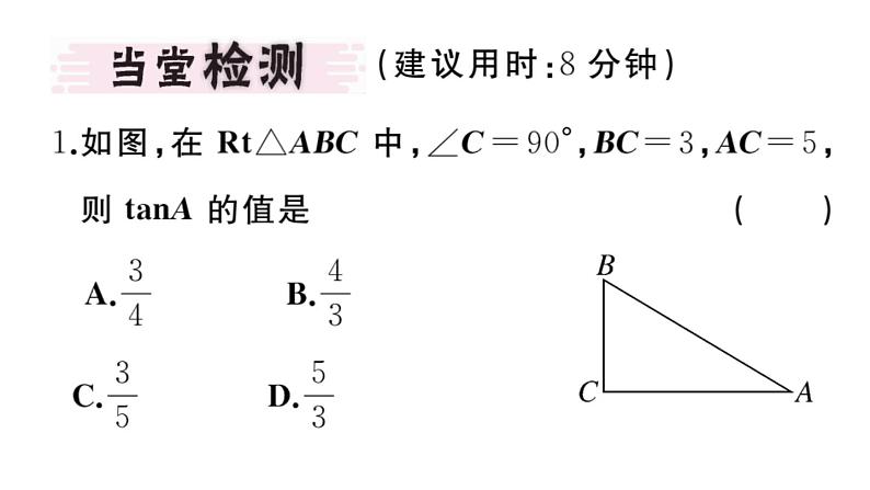 北师大版九年级数学下1.1 第1课时 正切与坡度课堂练习课件第3页