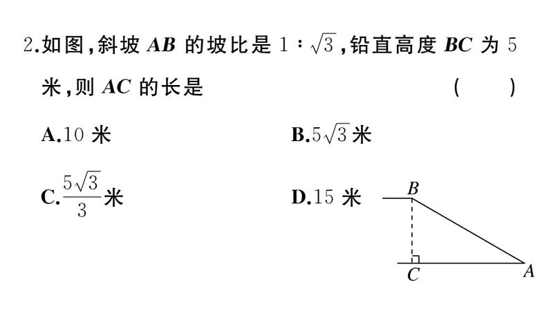 北师大版九年级数学下1.1 第1课时 正切与坡度课堂练习课件第4页