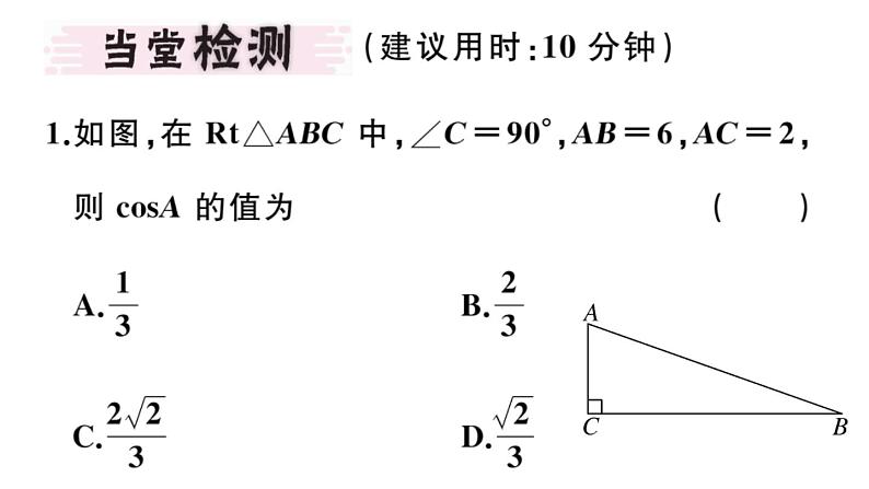 北师大版九年级数学下1.1 第2课时 正弦和余弦课堂练习课件第3页