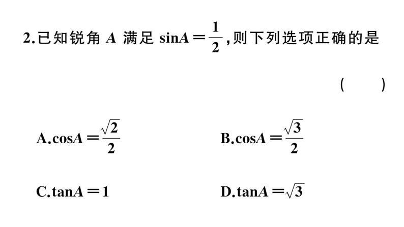 北师大版九年级数学下1.2 30°，45°，60°角的三角函数值课堂练习课件04