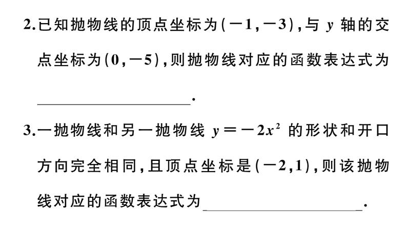 北师大版九年级数学下2.3 确定二次函数的表达式课堂练习课件04