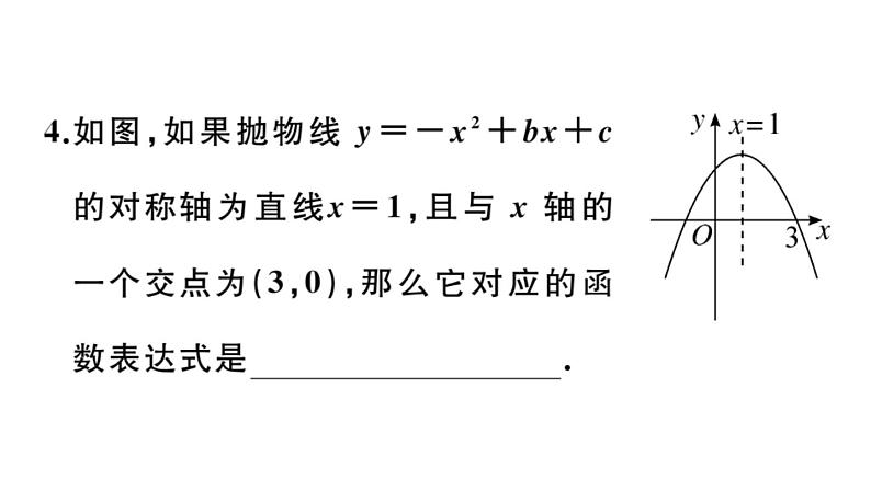 北师大版九年级数学下2.3 确定二次函数的表达式课堂练习课件05