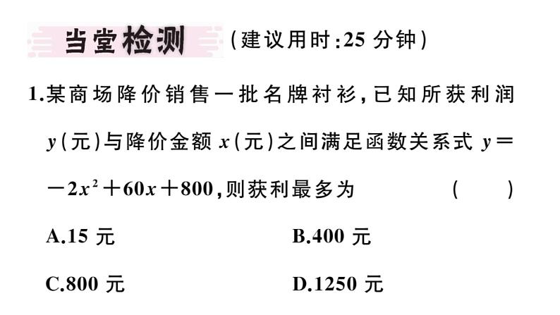 北师大版九年级数学下2.4 第2课时 商品利润最大问题课堂练习课件第2页