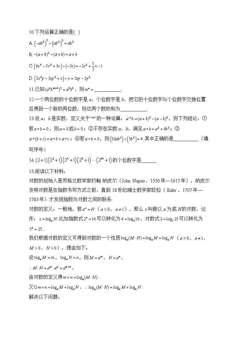 2023届中考数学高频考点专项练习：专题二 考点05 整式及其运算（B）02