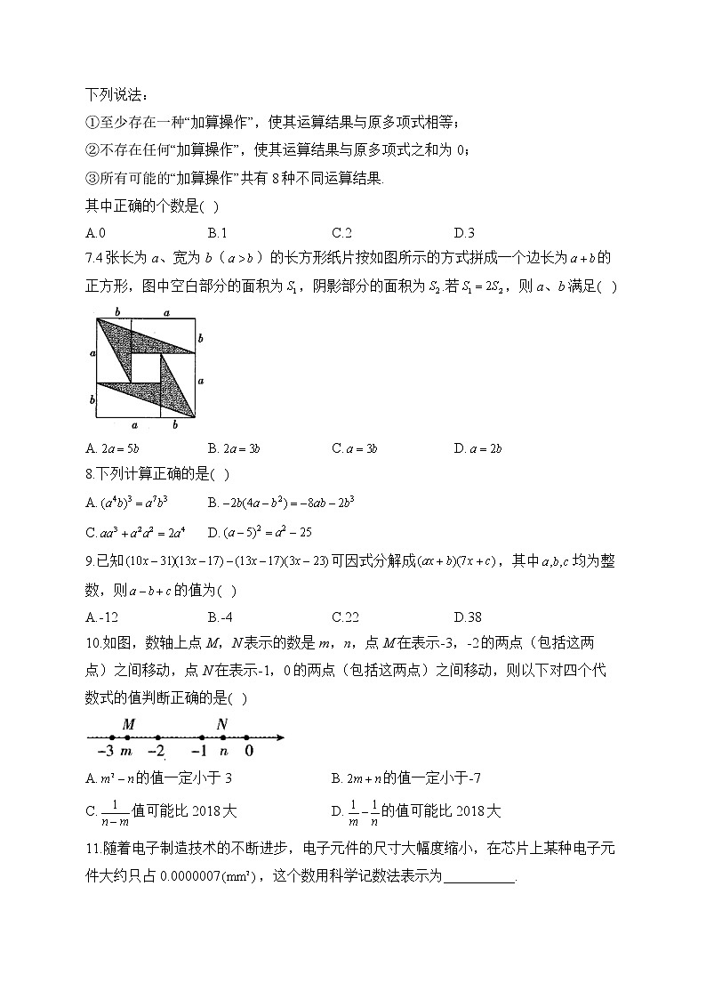 2023届中考数学高频考点专项练习：专题二 整式综合训练（B）02