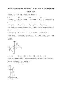 2023届中考数学高频考点专项练习：专题九 考点18 一次函数的图象与性质（A）