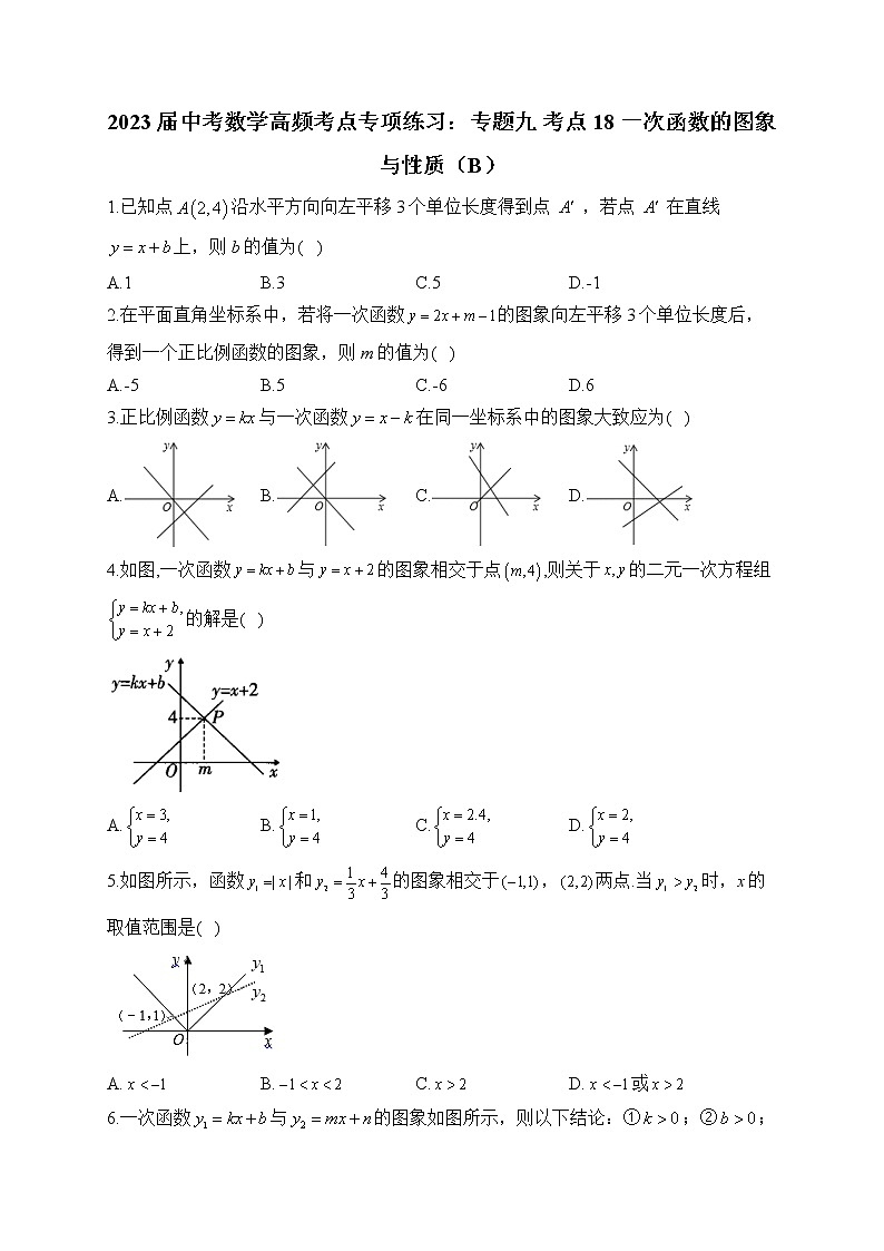 2023届中考数学高频考点专项练习：专题九 考点18 一次函数的图象与性质（B）01