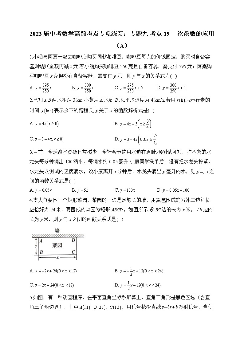2023届中考数学高频考点专项练习：专题九 考点19 一次函数的应用（A）第1页