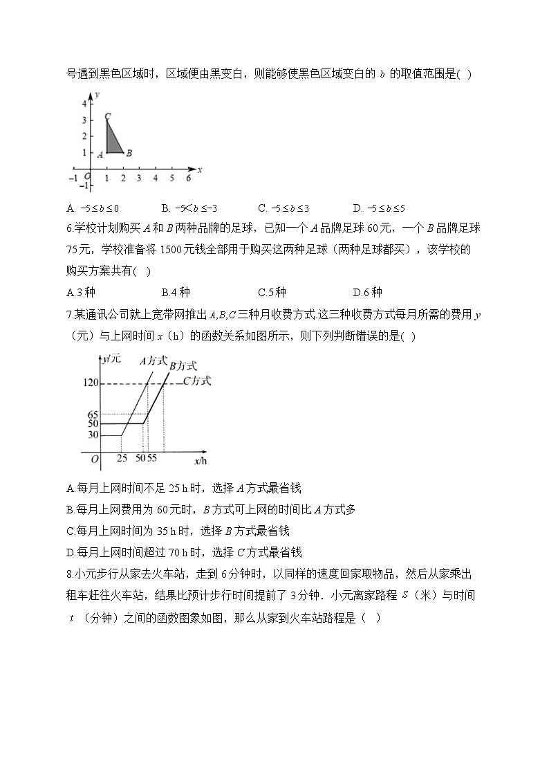 2023届中考数学高频考点专项练习：专题九 考点19 一次函数的应用（A）第2页