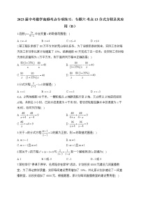 2023届中考数学高频考点专项练习：专题六 考点13 分式方程及其应用（B）