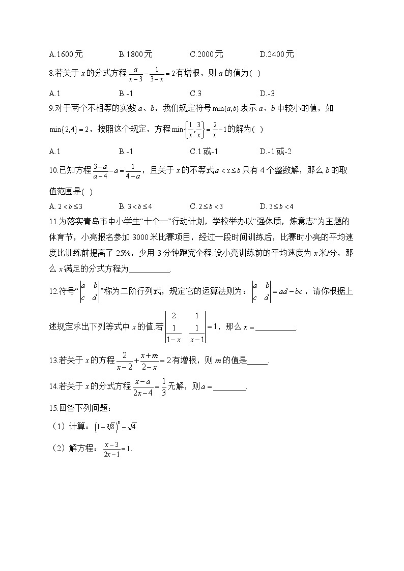2023届中考数学高频考点专项练习：专题六 考点13 分式方程及其应用（B）02