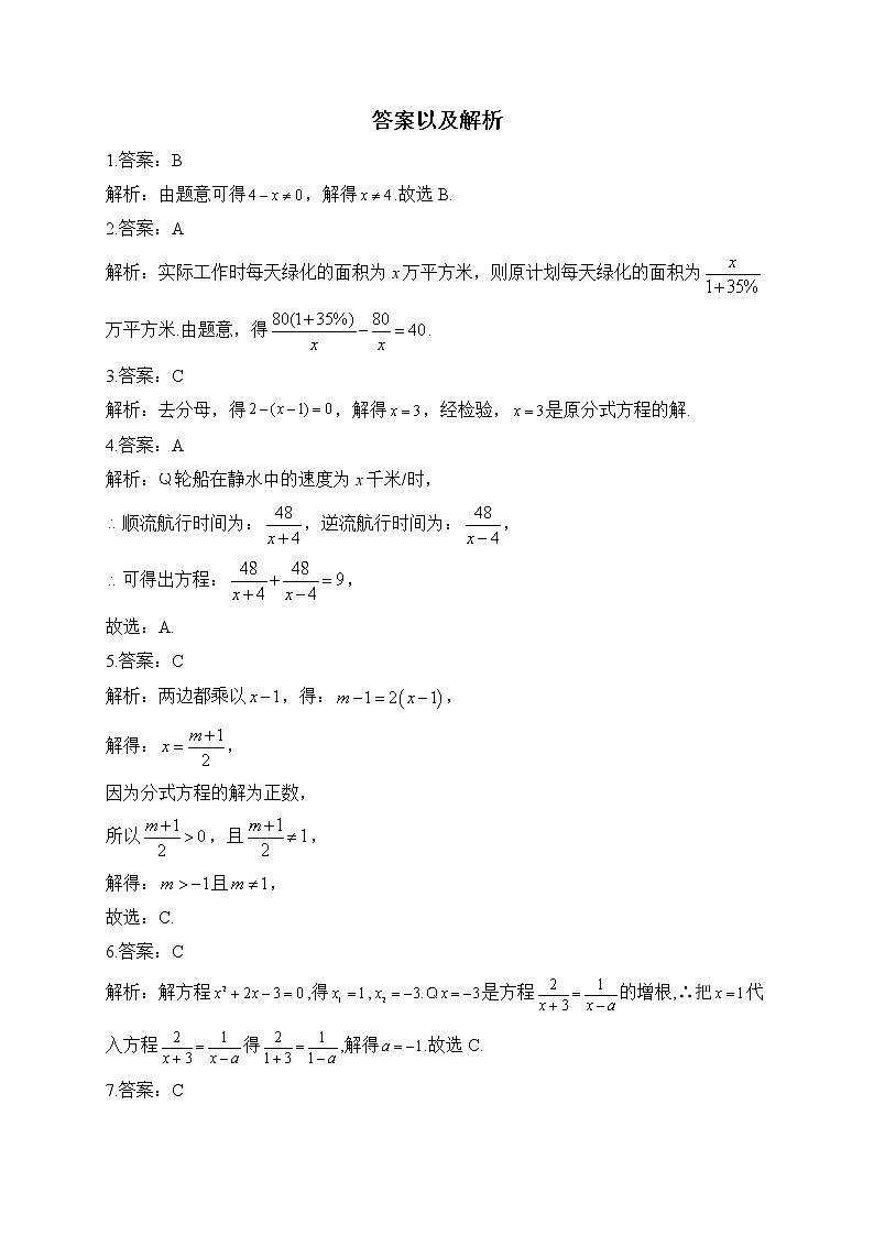 2023届中考数学高频考点专项练习：专题六 考点13 分式方程及其应用（B）03