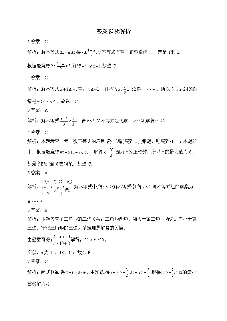 2023届中考数学高频考点专项练习：专题七 不等式组综合训练（B）03