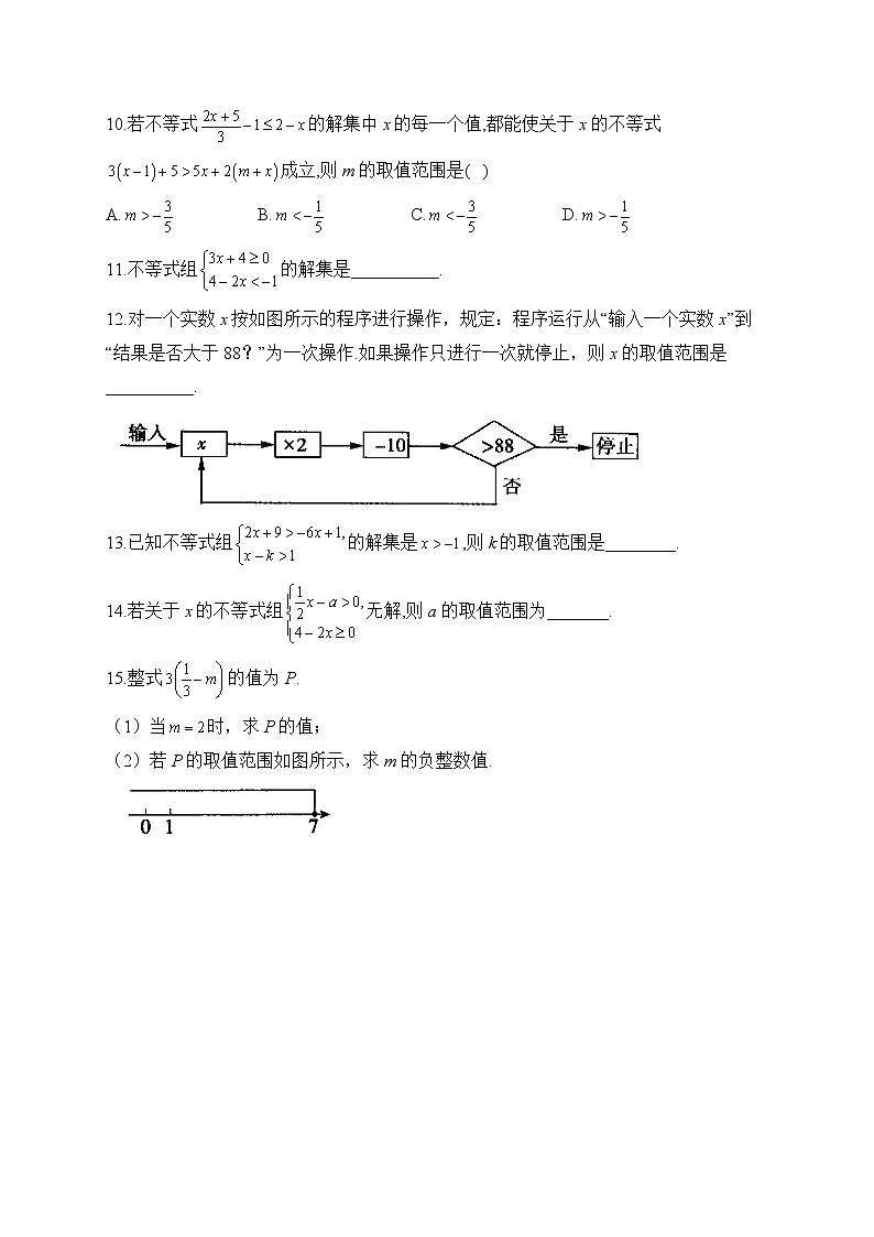 2023届中考数学高频考点专项练习：专题七 考点14 不等式（组）（A）02