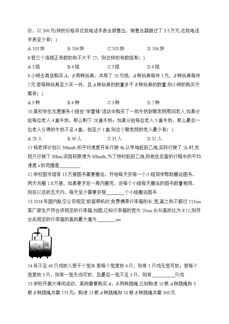 2023届中考数学高频考点专项练习：专题七 考点15 不等式（组）的应用（B）02
