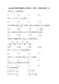 2023届中考数学高频考点专项练习：专题三 分式综合训练（A）