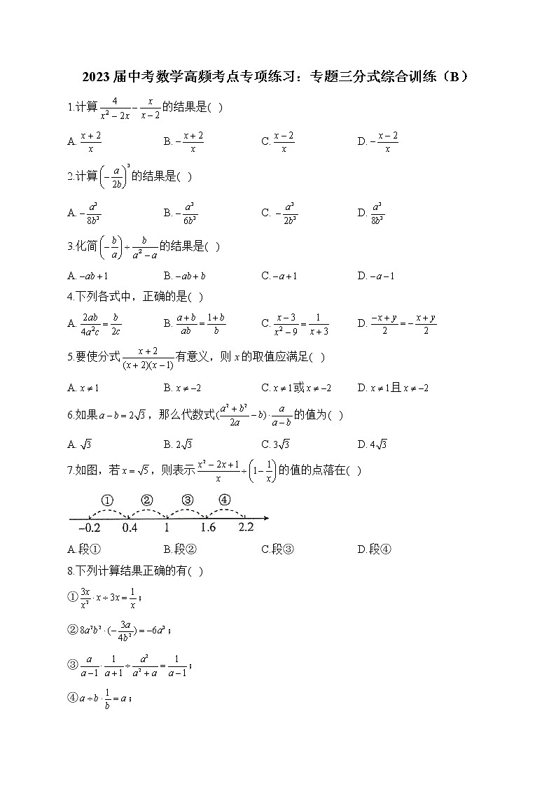 2023届中考数学高频考点专项练习：专题三 分式综合训练（B）01