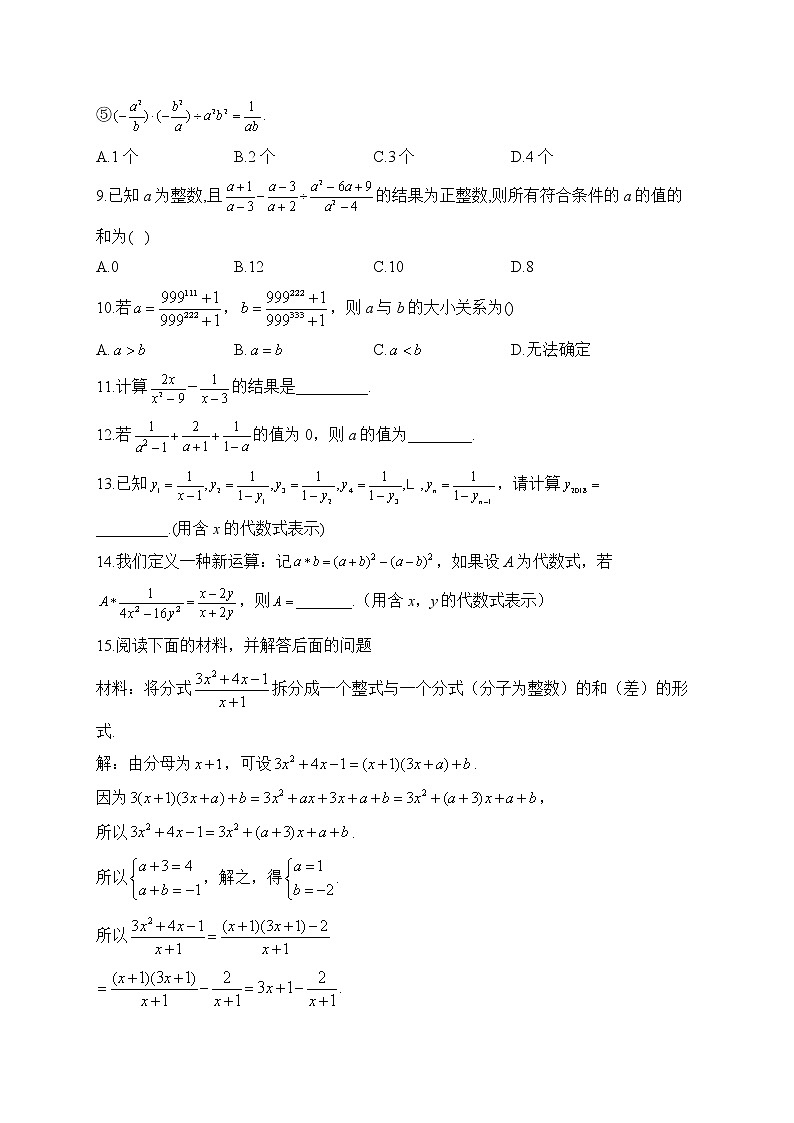 2023届中考数学高频考点专项练习：专题三 分式综合训练（B）02