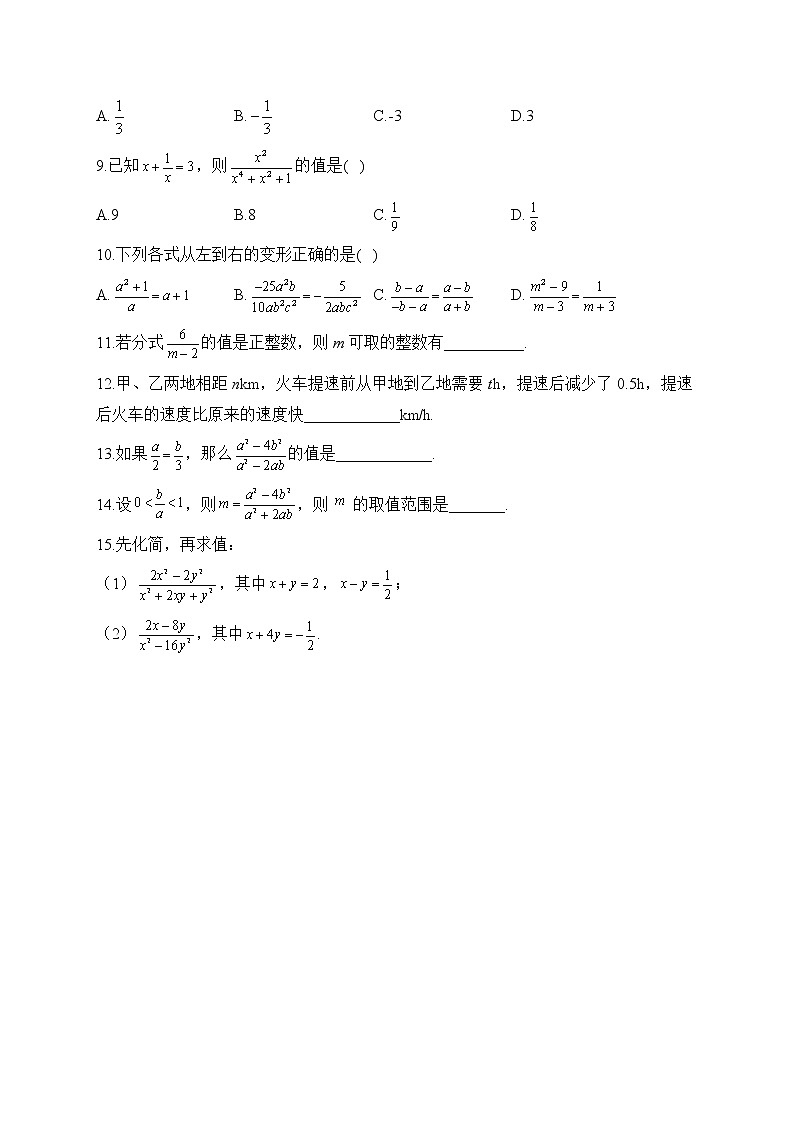 2023届中考数学高频考点专项练习：专题三 考点07 分式的概念和性质（B）02