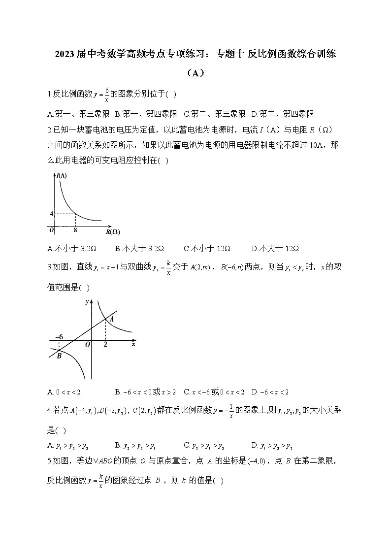 2023届中考数学高频考点专项练习：专题十 反比例函数综合训练（A）01