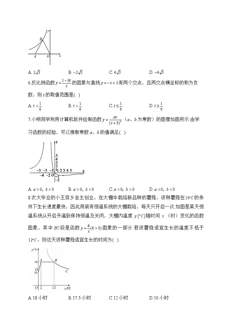 2023届中考数学高频考点专项练习：专题十 反比例函数综合训练（A）02