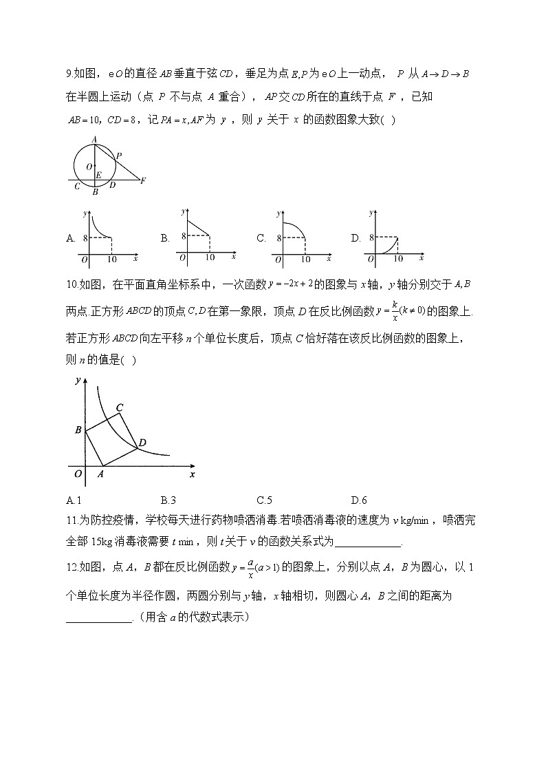 2023届中考数学高频考点专项练习：专题十 反比例函数综合训练（A）03