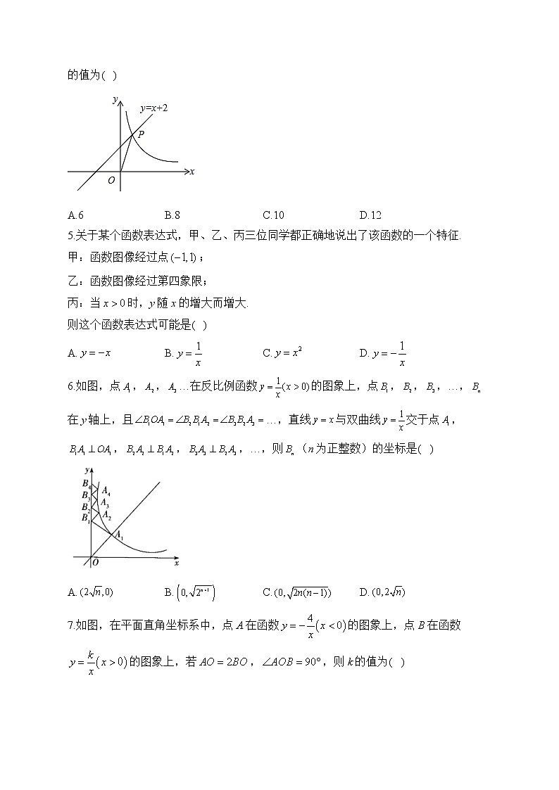 2023届中考数学高频考点专项练习：专题十 反比例函数综合训练（B）02