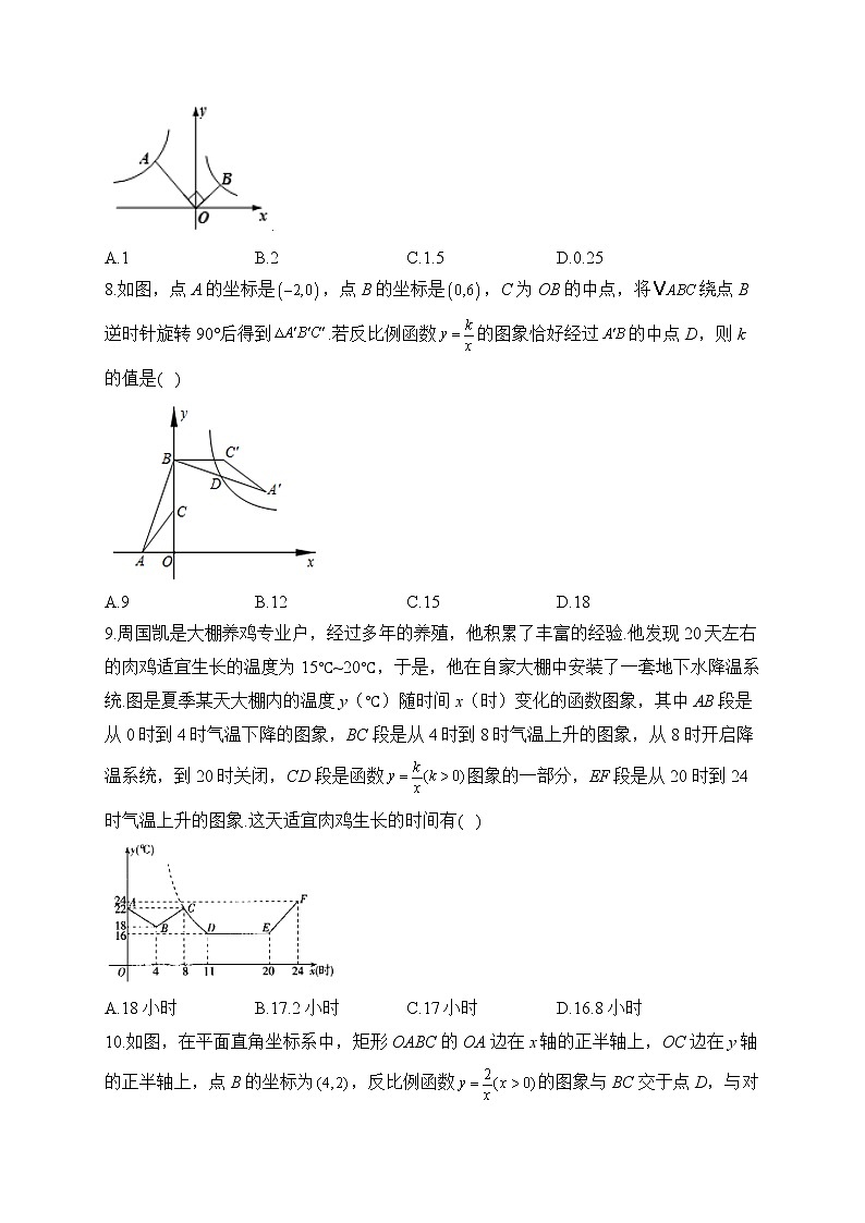 2023届中考数学高频考点专项练习：专题十 反比例函数综合训练（B）03