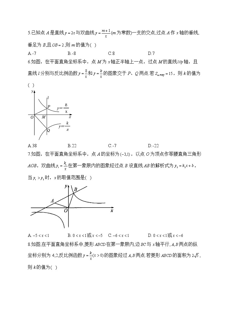 2023届中考数学高频考点专项练习：专题十 考点20 反比例函数的图像和性质（A）02